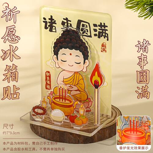 亚克力财神冰箱贴手工diy工位摆件可亮灯菩萨立牌磁吸贡品佛像R30