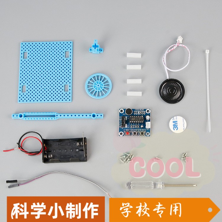 中小学生创意科技小制作发明自制录音机留声儿童机DIY手工材SS31