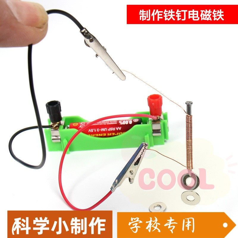 电磁铁实验包简易铁钉电磁铁制作 儿童趣味科学实验学生智力sd41