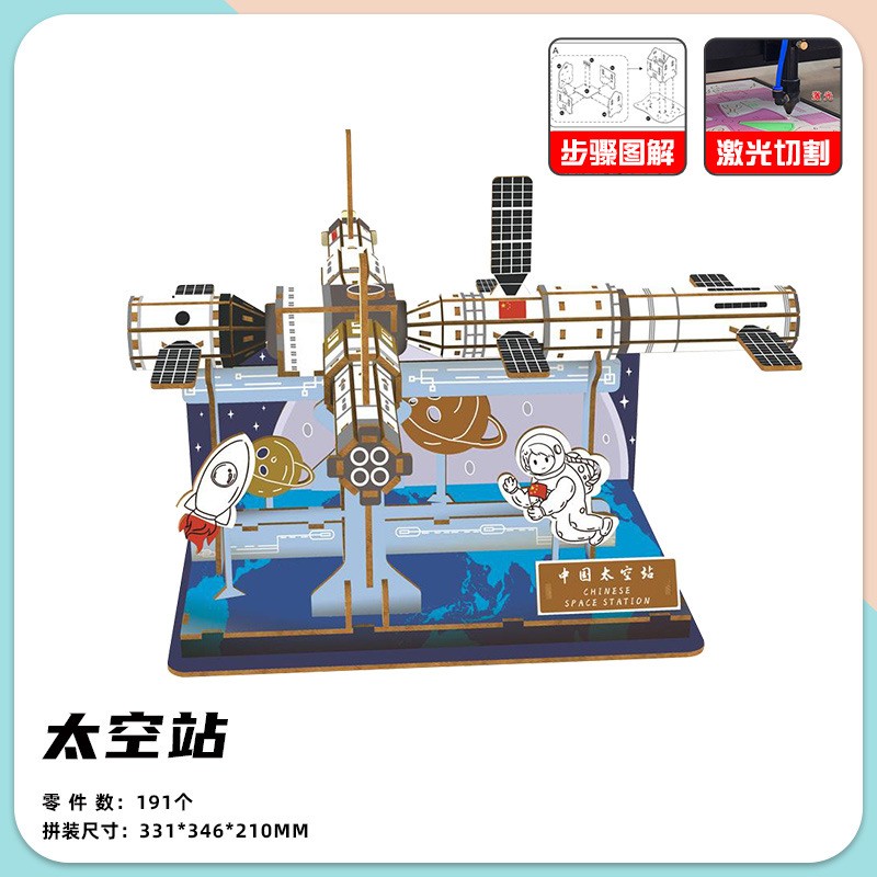 立体拼图3d中国空间站模型太空木质拼装儿童益智玩具手工diy积木