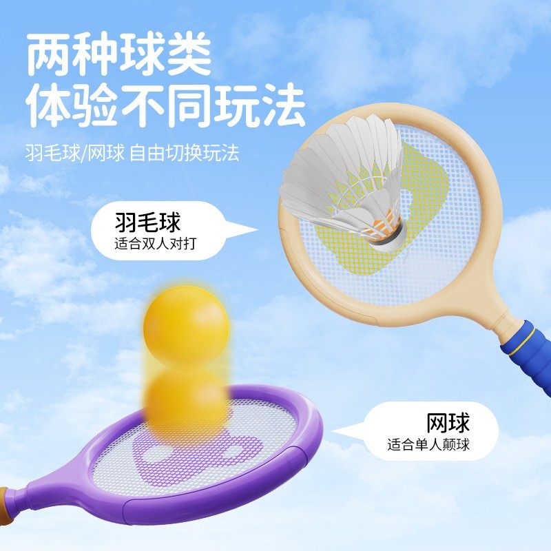 新款益智儿童羽毛球拍初学亲子运动网球套装男女孩学生户外球as45