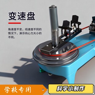 向心力演示器教学仪器圆周运动合成分解高中物理实验用教具T60