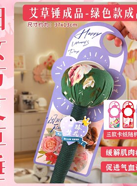 三八妇女节养生艾草锤diy手持经络敲打艾灸锤老人团建活动伴手R75