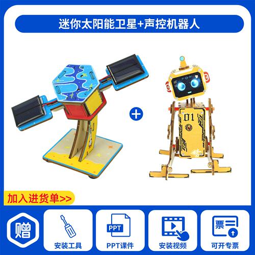太阳能玩具科学实验包7-14岁航天航空diy人造卫星模型科技小制S28