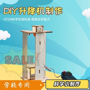 兒童科學(xué)實(shí)驗(yàn)DIY手工制作材料小學(xué)生科技發(fā)明電梯升降機(jī)模型玩具