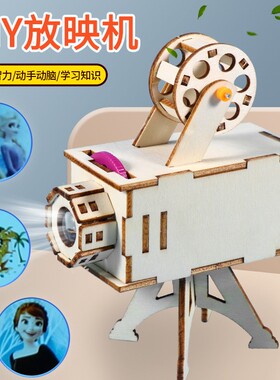 科技小制作小发明儿童学生手工拼装放映机玩具科学实验模型材as03