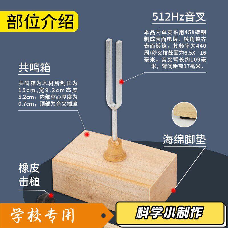 共振音叉256/512/440hz木质音箱钢制教学物理声学实验仪器共鸣T91