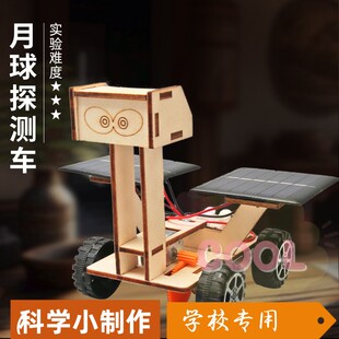 科学小实验diy太阳能月球车探测车模型科技小制作儿童手工套as06