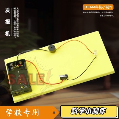 科技小制作发报机 自制科学实验玩具科普器材小发明diy手工教AA29