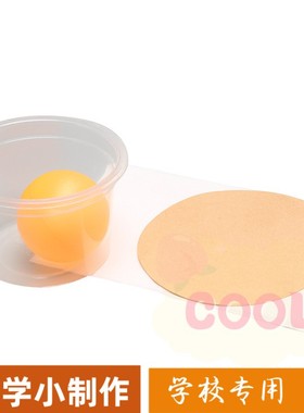 儿童物理实验stem材料包玩教具小学生科技小制作水和大气压力as18