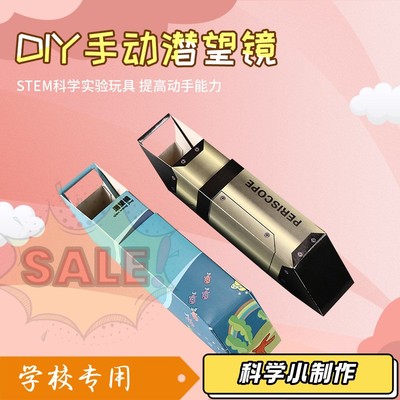 幼儿园科学区实验教具水下望远镜自制潜望镜探索类玩具材料包简约
