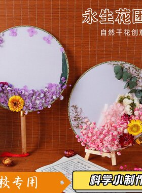 干花团扇DIY儿童手工制作材料包团建暖场活动母亲节礼物手工团S26