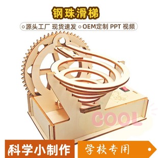 电动回旋钢珠滑梯栈道儿童STEAM教育小学生DIY物理科学小实验as01