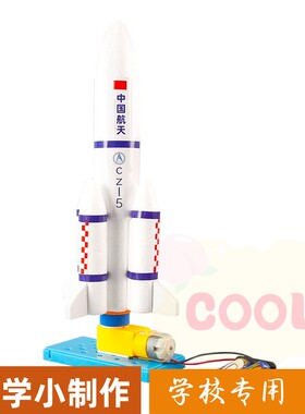DIY航空航天科技小制作火箭模型儿童发明手工拼装科学实验材as03