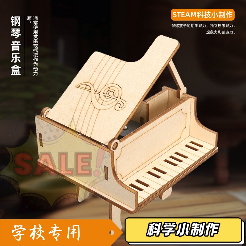 八音盒科技小制作手摇钢琴音乐盒 手工玩具 小学生科学实验玩AA43