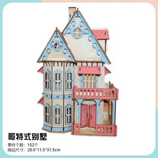木质拼装 积木手工别墅家私套装 手工DIY小屋家具建筑模型立体拼图