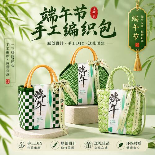 端午节藤编手工编织包diy材料包高级竹编手提包社团活动团建DF92