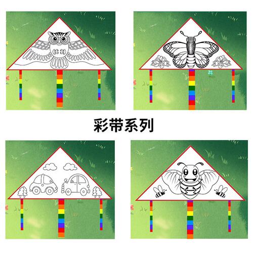 幼儿园画画风筝 diy空白风筝儿童手工自制材料包卡通填色涂鸦G67