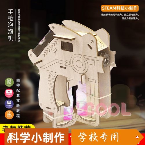 自制手摇泡泡机 女孩科学实验玩具 小学生手工科技小制作创意as74