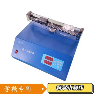 向心力演示器数显21072探究向心力的因素圆周运动初高中物理力T78