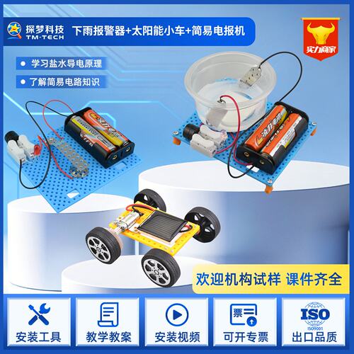 下雨报警器diy手工拼装材料小学生物理材料电路物理实验玩具益S23