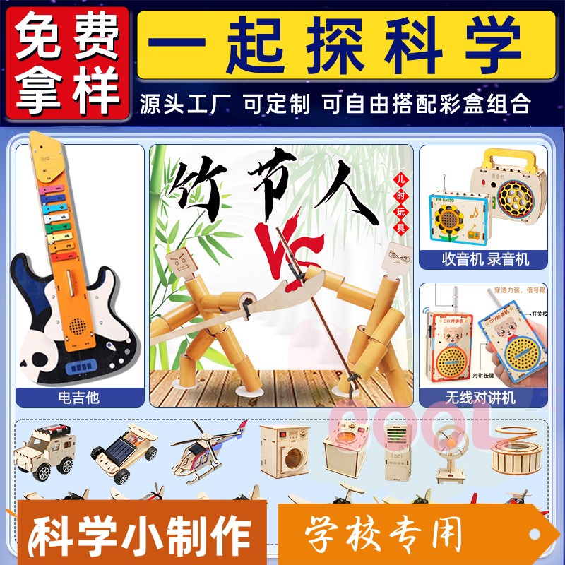 儿童科学实验科教前沿手工diy材料包科技小制作幼儿园节日礼SS44