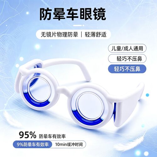 防晕3d眼镜晕车眼镜硬框可拆卸3d眩晕晕船晕机晕车成人儿童孕妇防