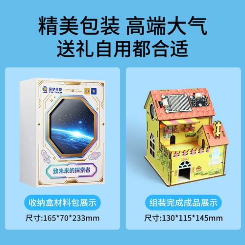 儿童益智玩具智能家居小房子雨水感应科学实验制作diy手工材料S61