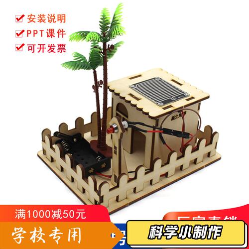 椰子树下小房子(送喷瓶) diy科技小制作 学生创客教具J81