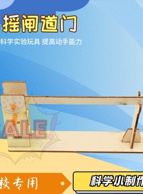 手摇闸道门闸道车门玩具木质车栏杆起落起降升降杆益智玩具小制作
