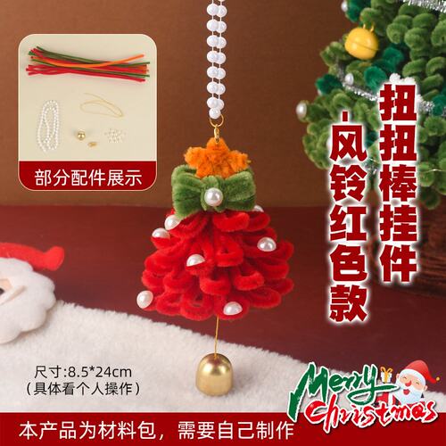 圣诞节风铃扭扭棒手工diy平安夜装饰挂件材料包儿童创意新年礼R81