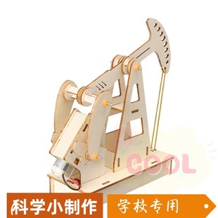 科技小制作电动抽油机儿童科学实验教玩具幼小学生手工DIY材as01