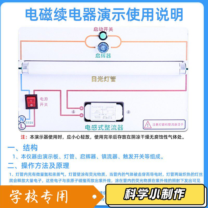 日光灯原理演示器电感式镇流器自感现象物理电学实验器材教学T65
