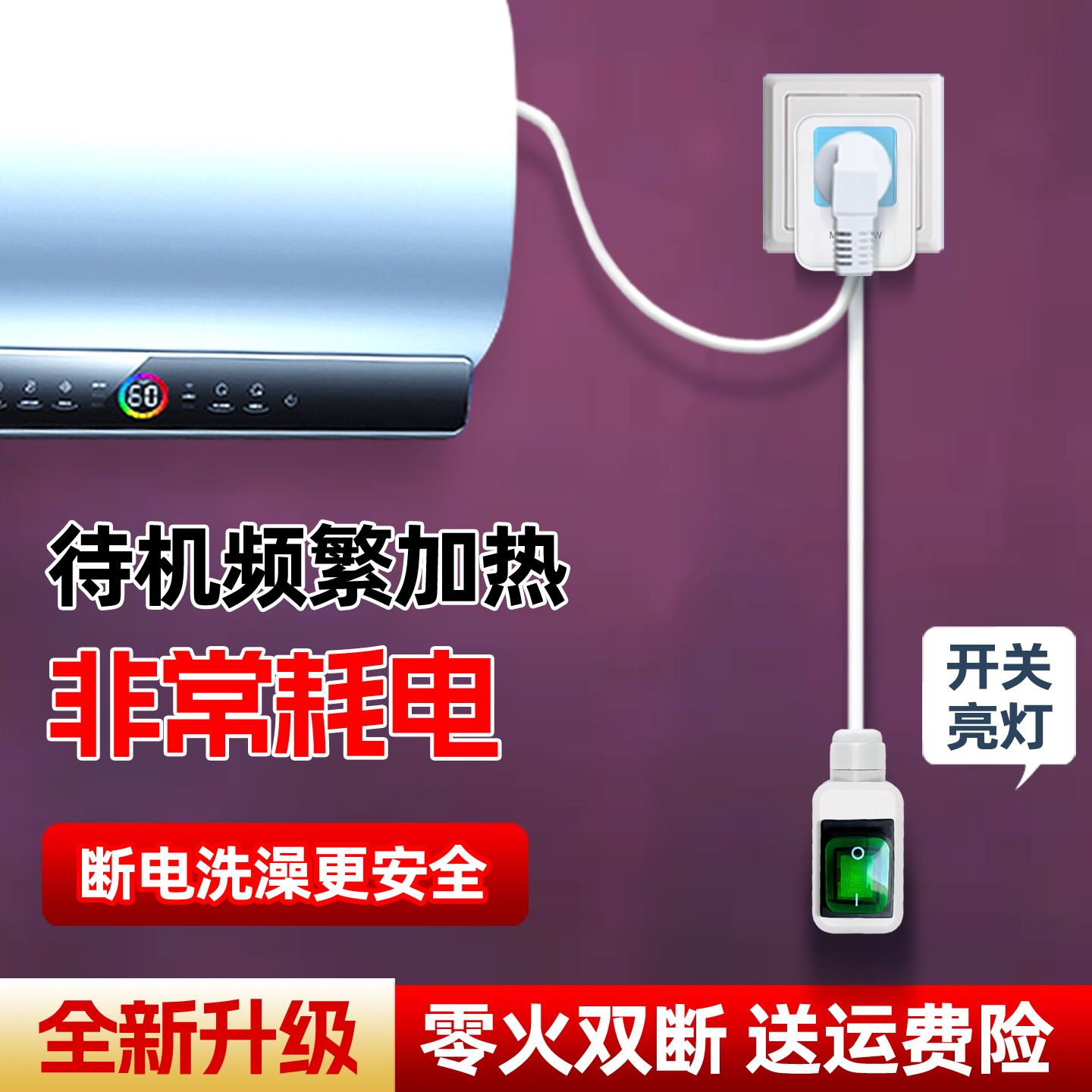 热水器零火双线断电洗澡16A插头转换10A插座防水开关大功率空调