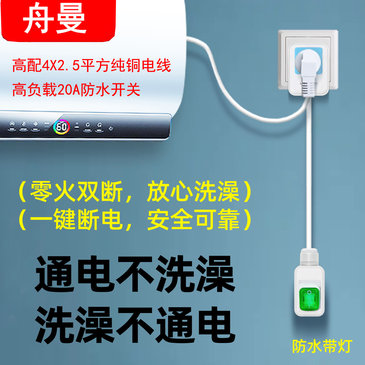 10A转16A插座空调热水器插头加长手动控制开关免拔插油烟机排风扇