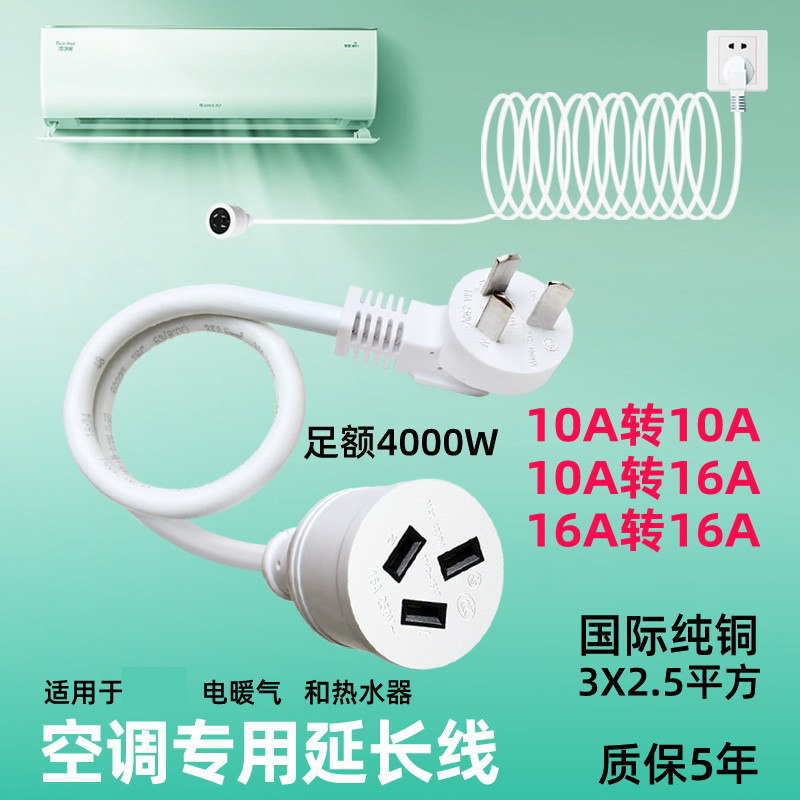大功率2.5平方空调延长线10A转16A转换器插座热水器插排拖插线板