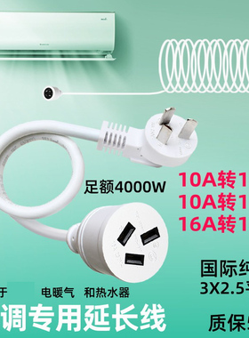 大功率2.5平方空调延长线10A转16A转换器插座热水器插排拖插线板