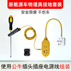公牛接地线插座比亚迪长安新能源电动汽车免接地宝充电转换器插头