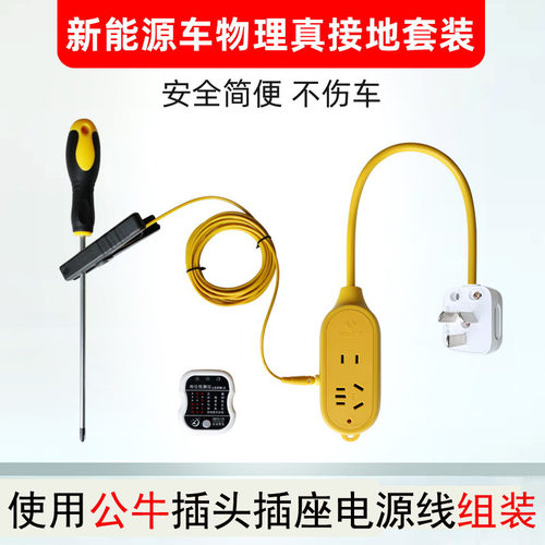 公牛新能源电动汽车外接地线插座