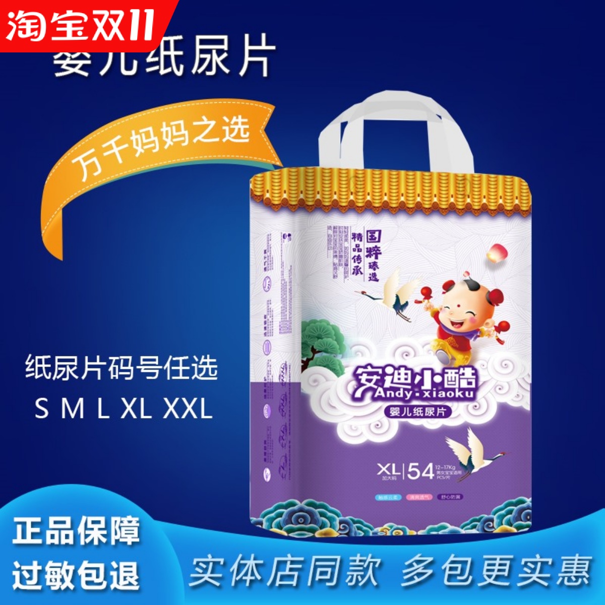 安迪小酷男女通用湖南纸尿裤超薄