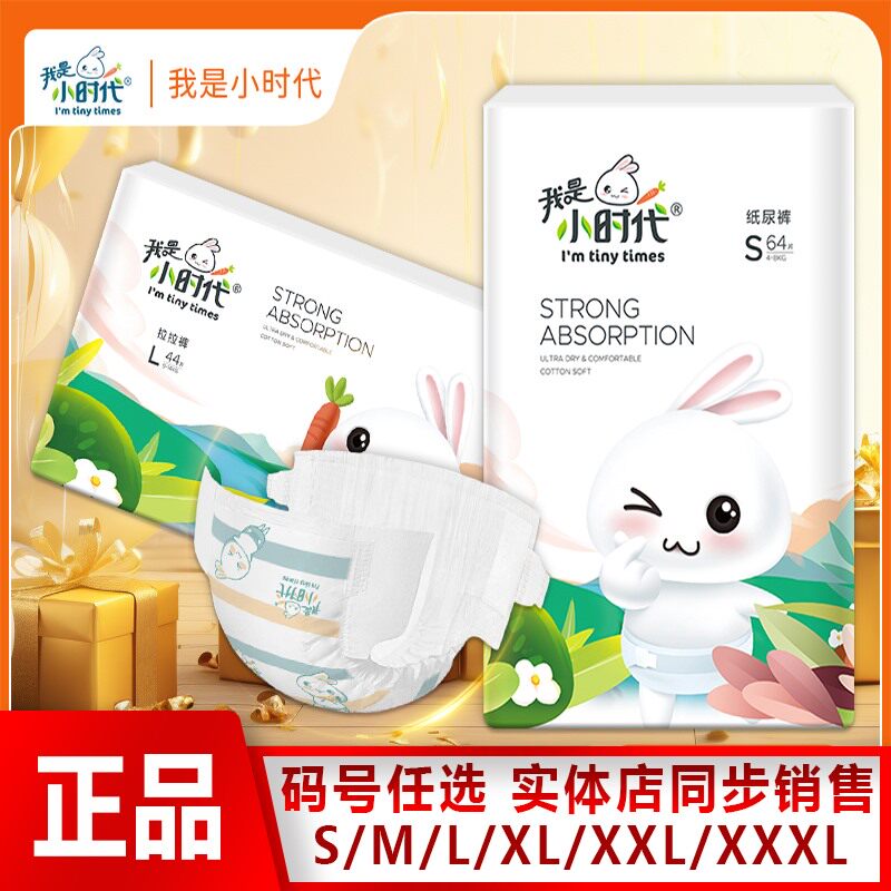 我是小时代纸尿裤拉拉裤婴儿超薄纸尿裤正装