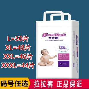 XXL46 XL48 XXXL44片 天才贝贝小内裤 全优瑞拉拉裤 非纸尿裤 L50