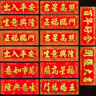 高档绒布横批金字对联春联门贴2026马年新年春节过新年乔迁福字