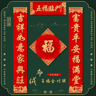 马年绒布对联2026新款春联过年新年立体大门春节背胶门联福字装饰