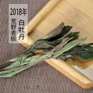 2018年荒野白牡丹花香奶香政和白茶一束牡丹抛荒扫把茶古树老枞茶