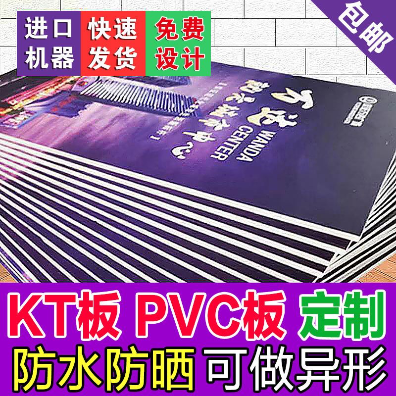 广告牌kt板制作招牌泡沫板手举牌展示牌企业文化海报定制pvc硬板