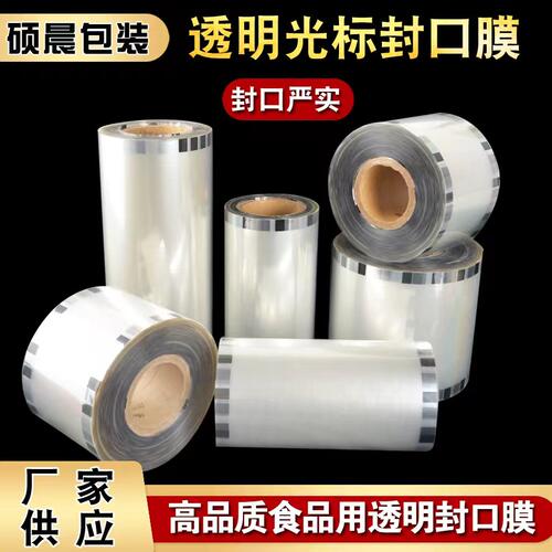 光标空白pp锁鲜盒封口膜一次性外卖打包盒封口膜跟踪块易撕膜