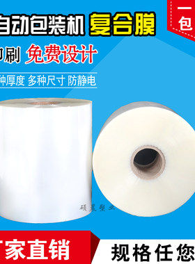 全自动包装机包装卷膜包装专用卷膜现货PET PE复合透明白膜可印刷