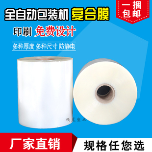 专用卷膜现货PET 卷膜包装 PE复合透明白膜可印刷 机包装 全自动包装