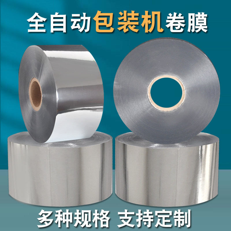 镀铝包装卷膜/透光包装卷膜亮膜全自动包装复合膜包装机卷膜,包装,复合膜,淘宝优惠券,粉丝福利购,淘宝优惠卷